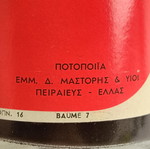 Φιάλη Master's βερμούτ συλλεκτική, καινούργια, δεκαετίας '60