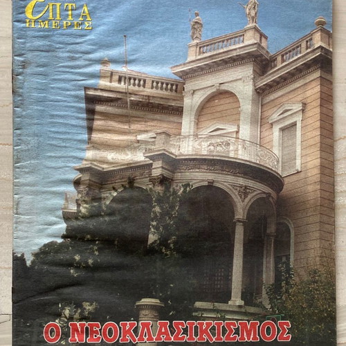 Epta Hmeres used 10 issues supplement magazine of Kathimerini