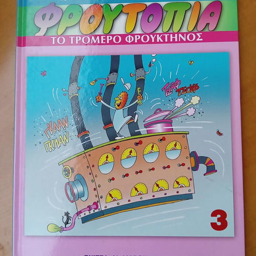 Frutopia #3 The Terrible Fruitman