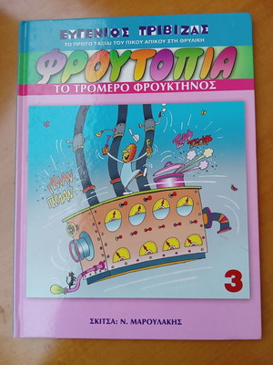 Frutopia #3 The Terrible Fruitman