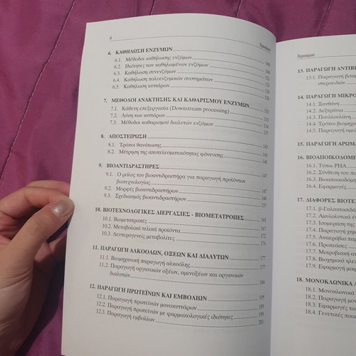 Biotechnology by Dimitris Kyriakidis like new, Greek language