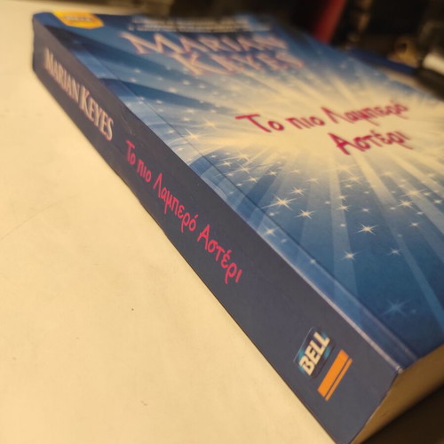 The Brightest Star Marian Keyes like new