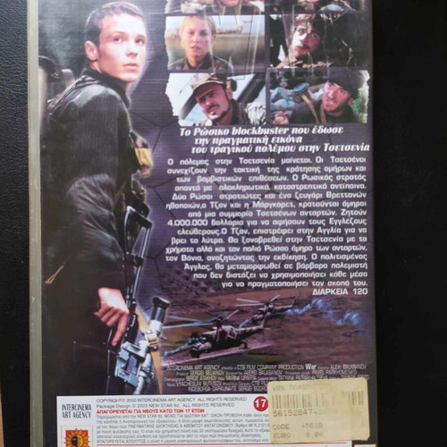 War VHS used, adventure with subtitles