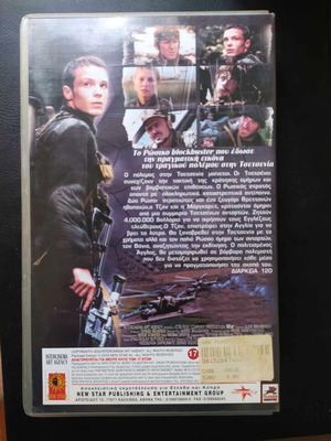 War VHS used, adventure with subtitles