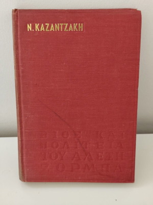 Life and Times of Alexis Zorbas by Nikos Kazantzakis used, hardcover