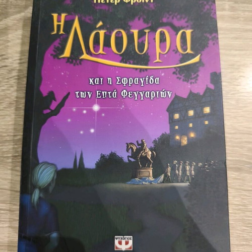 Laura and the Seal of the Seven Moons book like new