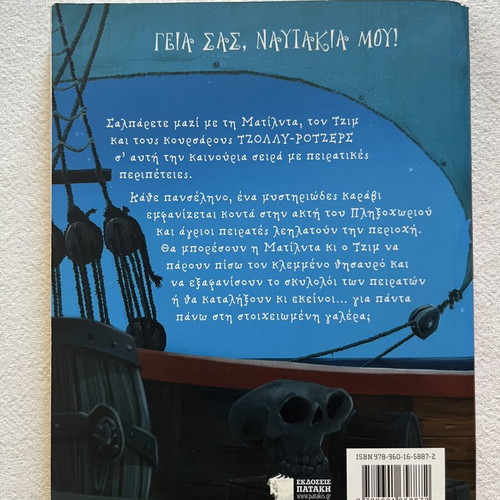 The Corsairs Jolly Rogers and the Haunted Galley children's book like new