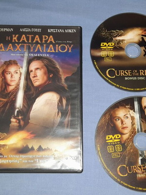 Η Κατάρα Του Δαχτυλιδιού DVD μεταχειρισμένο με υπότιτλους