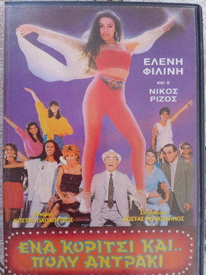 Ena Koritsi Kai Poly Antraki DVD used, comedy, dubbed