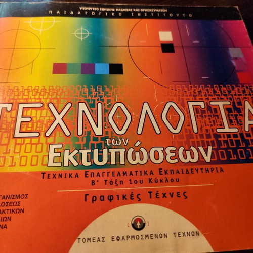 Book Technology of Printing used, graphic arts
