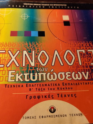 Book Technology of Printing used, graphic arts