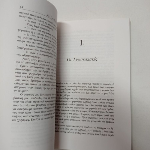 Ma, Giati Niotho Etsi book used, Giorgos Pinteris Ph.D.