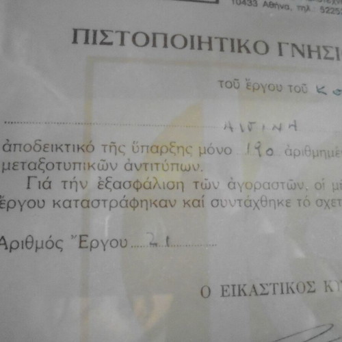 Dimitrios Koukos 'Aegina' silk screen print, signed collectible