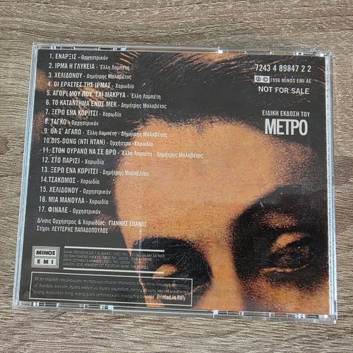 Irma La Douce CD like new, entechno music