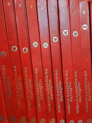 Encyclopedia O Symvoulos tis Gynaikas 11 volumes like new