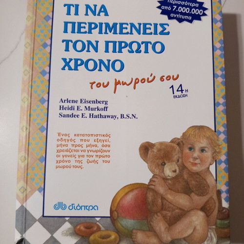 What to Expect the First Year of Your Baby book used