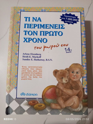 What to Expect the First Year of Your Baby book used