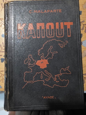 Caput by Curzio Malaparte hardcover book used, Greek edition
