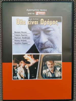 Ola Einai Dromos DVD like new, social drama with subtitles