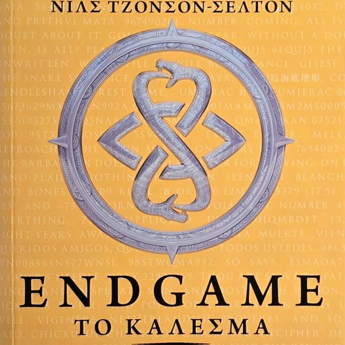 Endgame To Kalesma Book 1 new, Greek