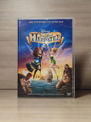 Disney Tinker Bell and The Pirate Fairy DVD like new, dubbed with Greek subtitles