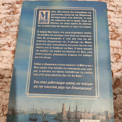 Fire and Steel used book by David Ball