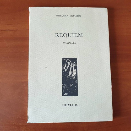 Requiem by Μπιάνκα Ρωμαίου poetry book used with dedication and signature