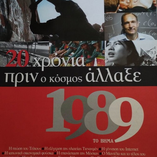 To Vima Special Edition 1989 newspaper used