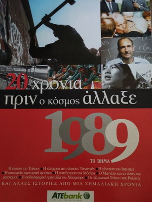 To Vima Special Edition 1989 newspaper used