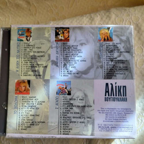 Aliki Vougiouklaki box set 5 CD like new