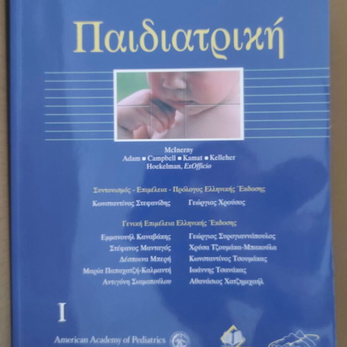 Medical books, Greek, like new