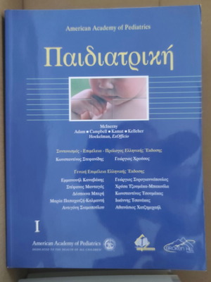 Medical books, Greek, like new