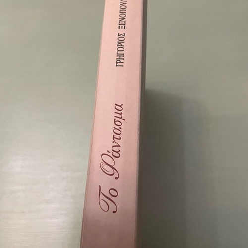 Book To Fantasma like new, Grigoris Xenopoulos, hardcover