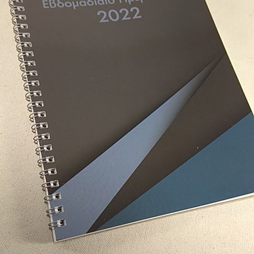 Εβδομαδιαίο ημερολόγιο 2022 καινούργιο χωρίς σημειώσεις