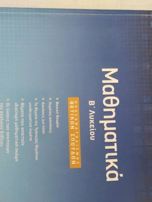 Mathematics B Lyceum Positive Direction by Vasilis Papadakis new