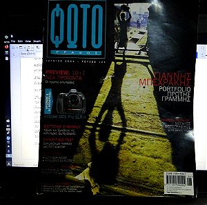 Περιοδικό Φωτογραφος - Ιούνιος 2004 - Τεύχος 126