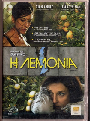 Lemonia DVD new, social genre with Greek subtitles