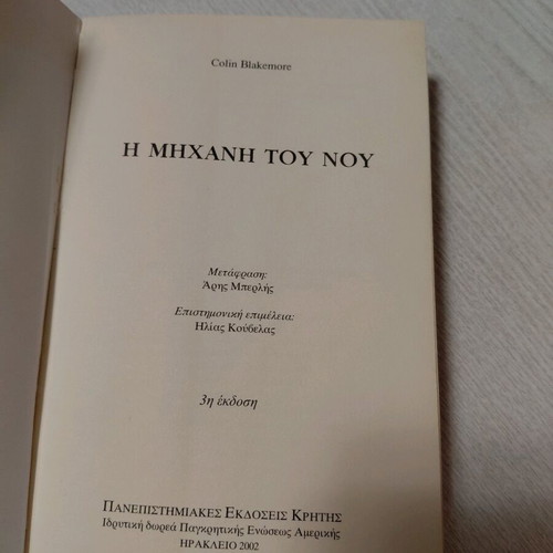The Mind Machine book like new, psychology