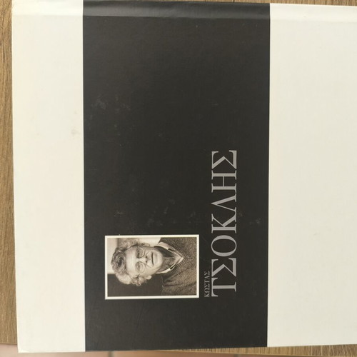 Tsoklis art book like new, Greek language