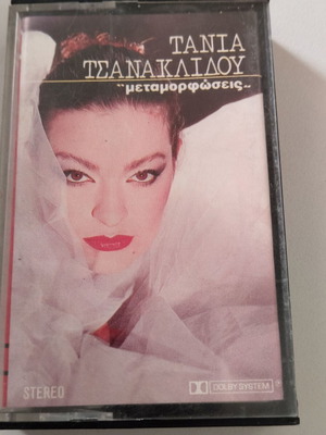 Tania Tsanaklidou Metamorfoseis cassette used