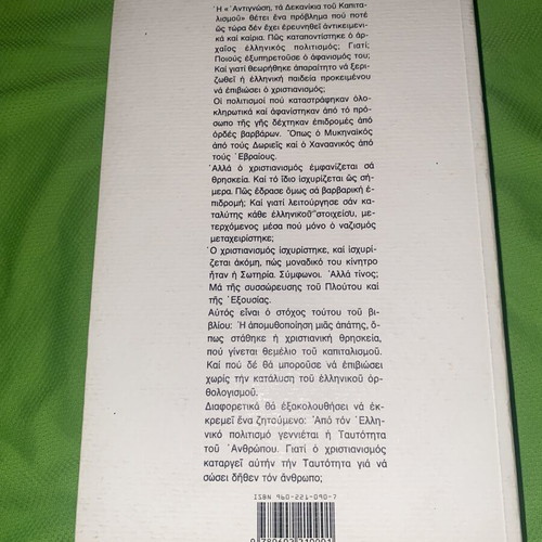 Antignosi The Crutches of Capitalism book by Lili Zografou