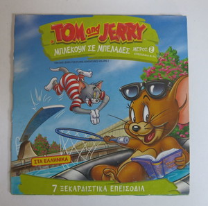 DVD "Tom and Jerry - Fur Flying Adventures Vol 2" (Επεισόδια #8-14) (1950 - 2000)