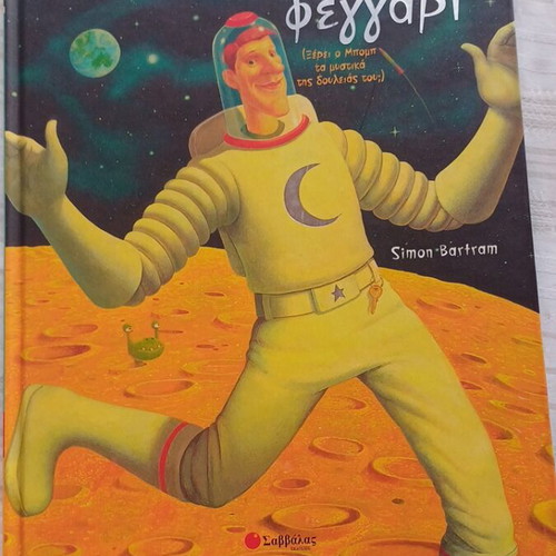 Children's book The Man on the Moon by Simon Bartram like new