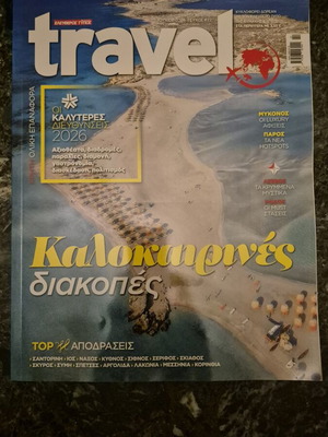 Travel τεύχος 22 Ιουνίου 2026 σαν καινούργιο