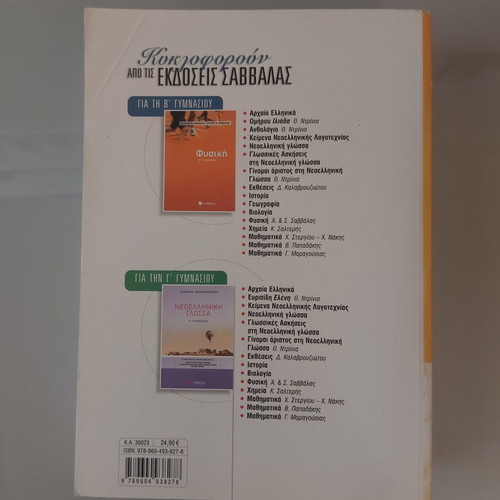 Mathematics B Gymnasiou textbook like new with few notes