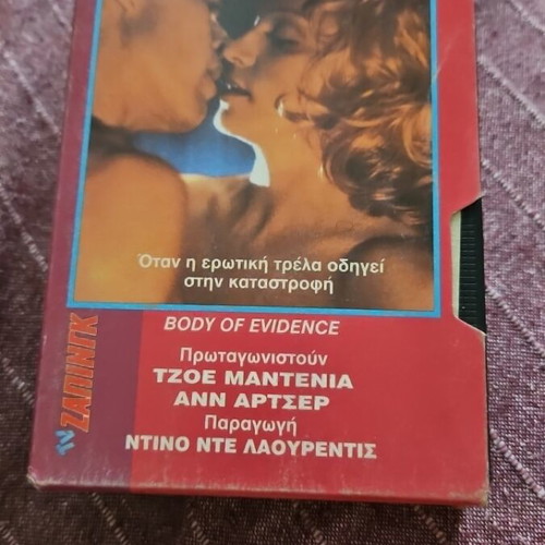 Body of Evidence VHS used with Greek subtitles, Madonna classic