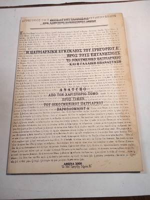 Patriarchal Encyclical of Gregory V used