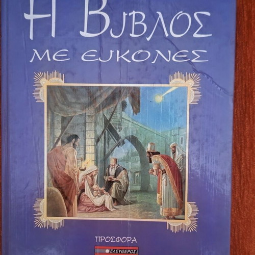 Books Custo and The Bible with pictures, like new, pack of 2