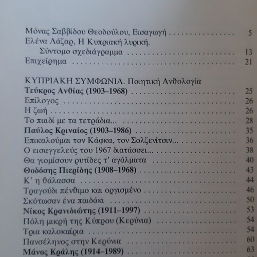 Cypriot Symphony Bilingual Poetry Anthology new edition