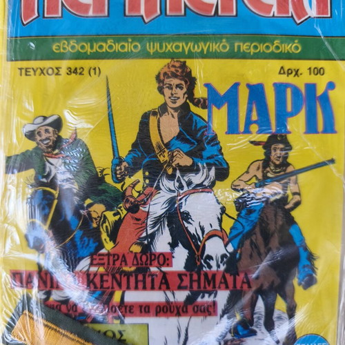 Peripeteia comics like new, pack of 2 issues with embroidered patch